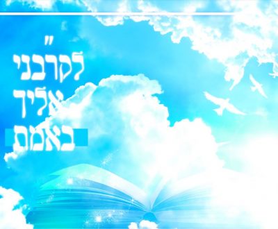 לקרבני אליך